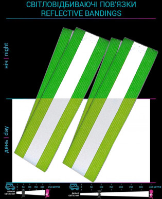 Светоотражающие повязки на руку, толщина 0,9мм 4x35cm флуорисцентно - зеленая (2шт)