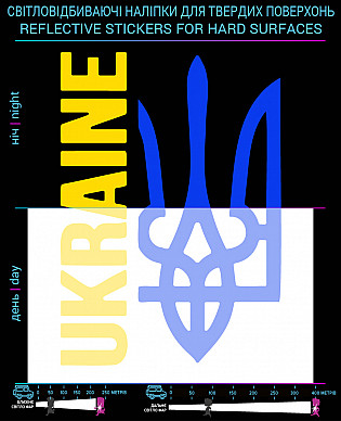 Наклейки Украина , желто-синие, для твердых поверхностей