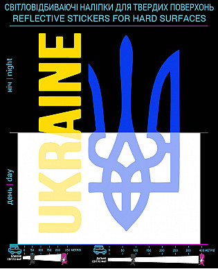 Наклейки Украина , желто-синие, для твердых поверхностей