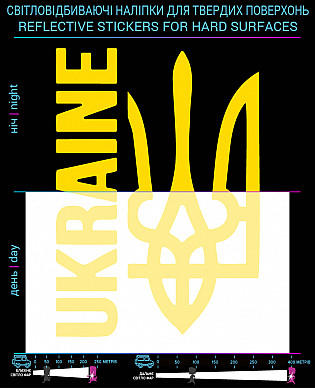 Наклейки Украина , желтые, для твердых поверхностей