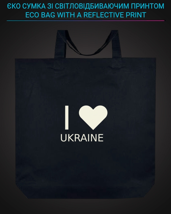 Eco bag with reflective print I Love UKRAINE - black