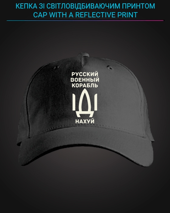 Cap with reflective print Russian warship go fuck yourself - black