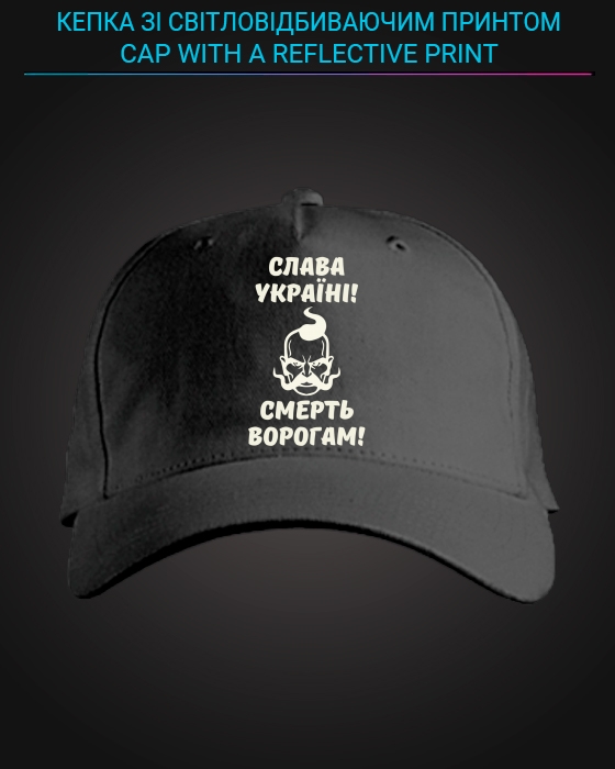 Cap with reflective print Glory to Ukraine, death to enemies - black