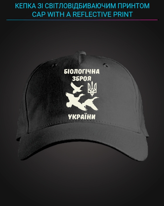 Cap with reflective print Geese Biological weapons of Ukraine - black