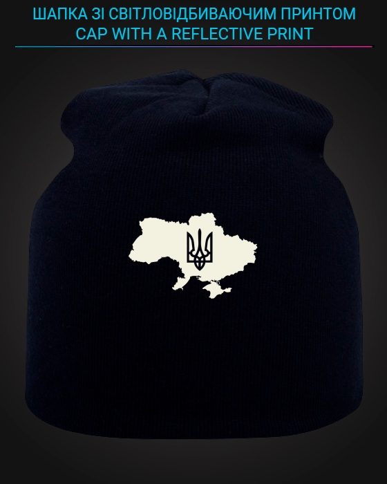 Шапка со светоотражающим принтом Украинский Тризуб - черная