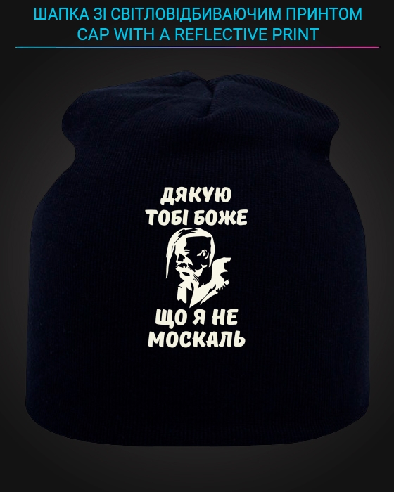 Cap with reflective print Thank you God that I am not a Muscovite - black