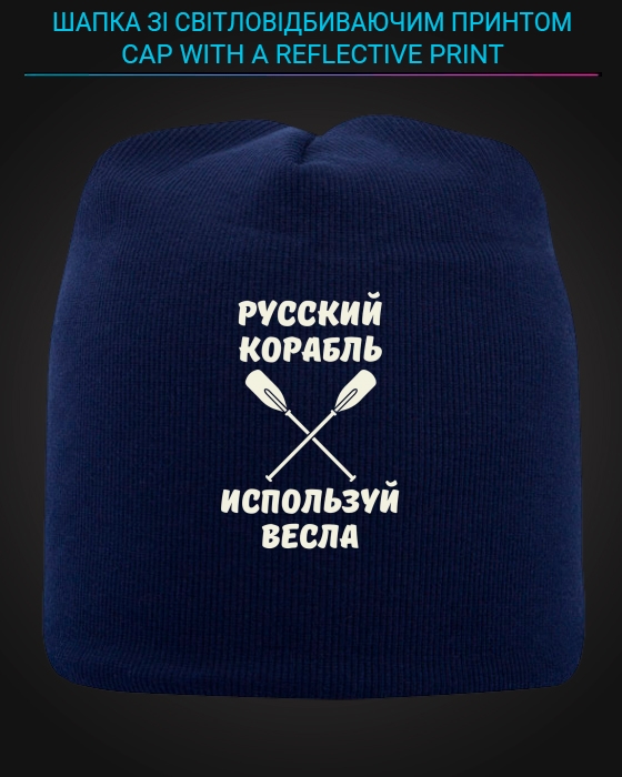 Cap with reflective print Russian ship, use the oars - blue
