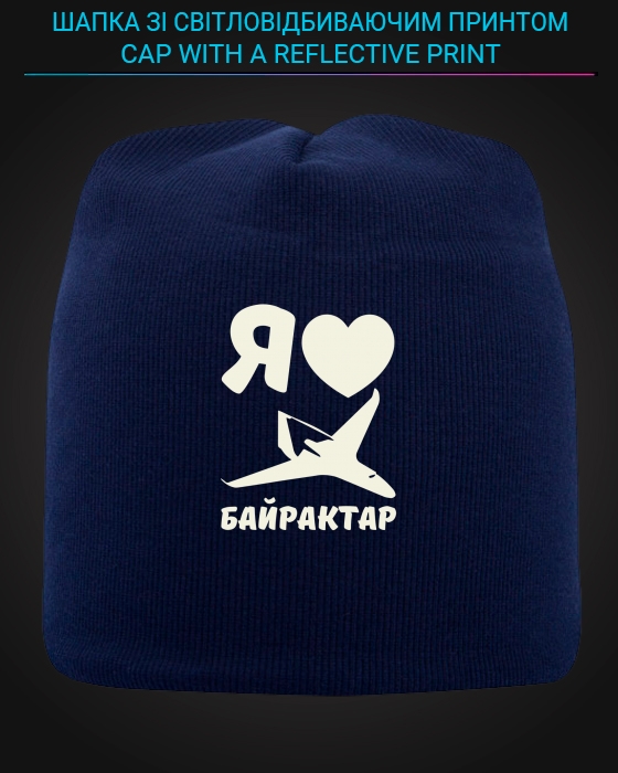 Cap with reflective print I love Bayraktar - blue