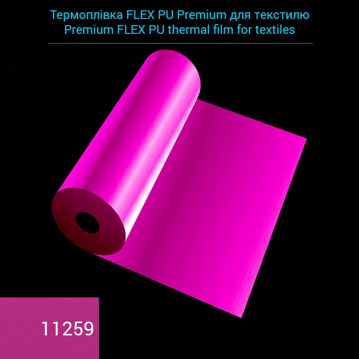 Термопленка FLEX PU Premium для текстиля, цвет Неон Розовый, м/п