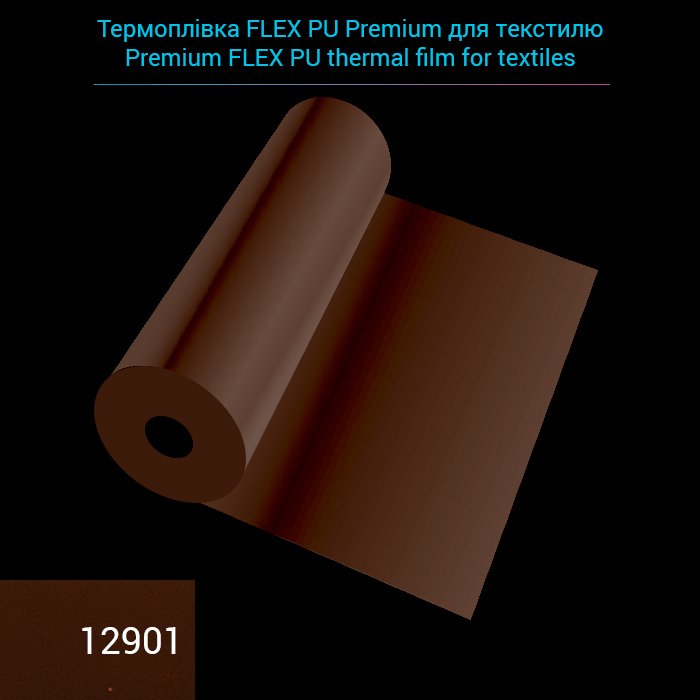 Premium FLEX PU thermal film for textiles, color Brown, linear meter