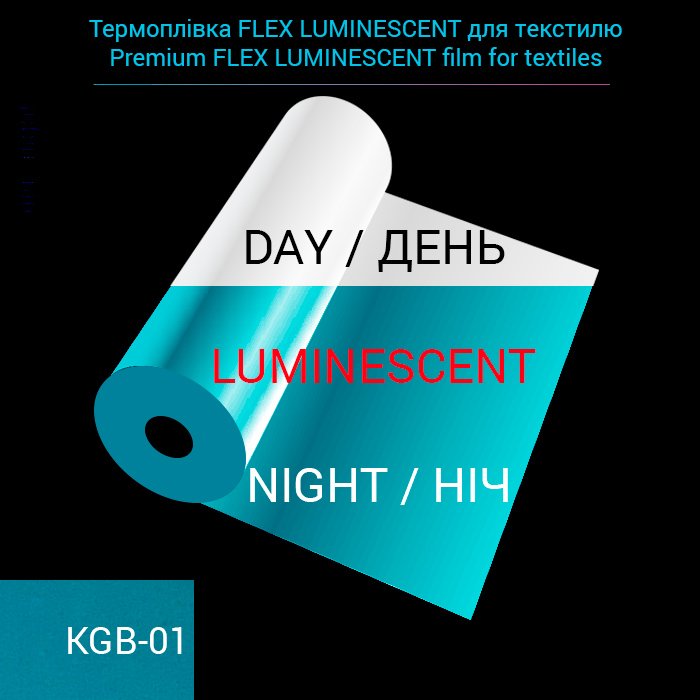 Люминисцентная Термопленка FLEX PU Premium для текстиля, цвет Синяя, м/п