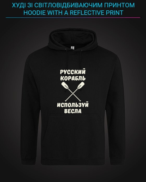 Hoodie with Reflective Print Russian ship, use the oars - XS black