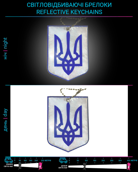 Reflective Emblem keychains Ukraine Bilyy