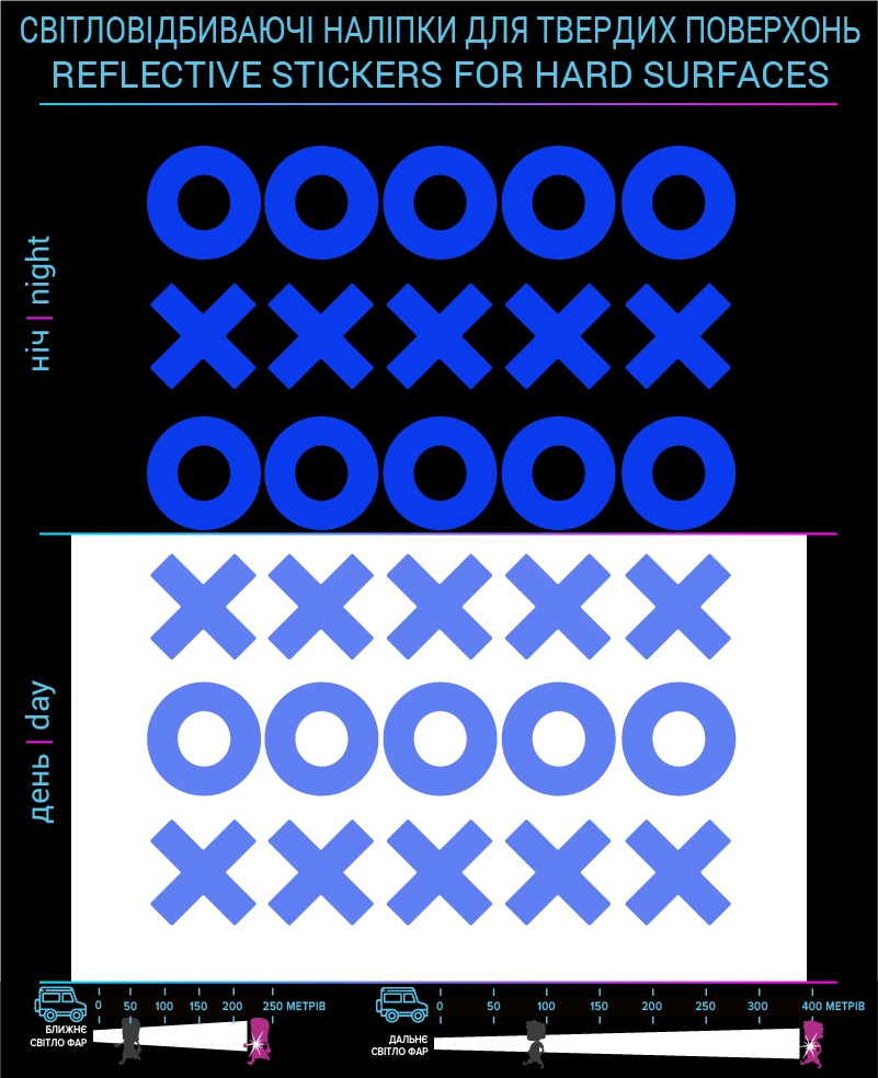 Наклейки XO світловідбиваючі, сині, для твердих поверхонь