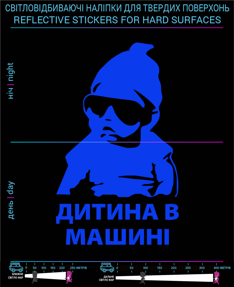 Stickers Baby in car (Ukr. Language), blue, hard surface - фото 2
