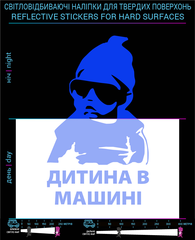 Stickers Baby in car (Ukr. Language), blue, hard surface