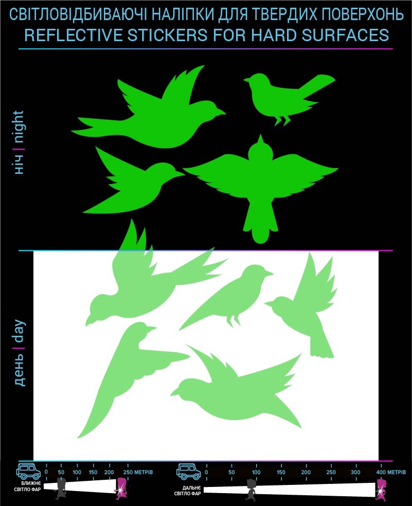 Наклейки Птицы светоотражающие, зеленые, для твердых поверхностей