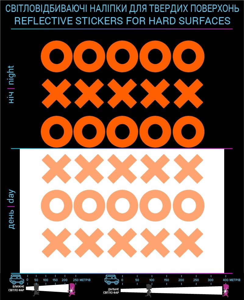 Наклейки XO світловідбиваючі, помаранчеві, для твердих поверхонь