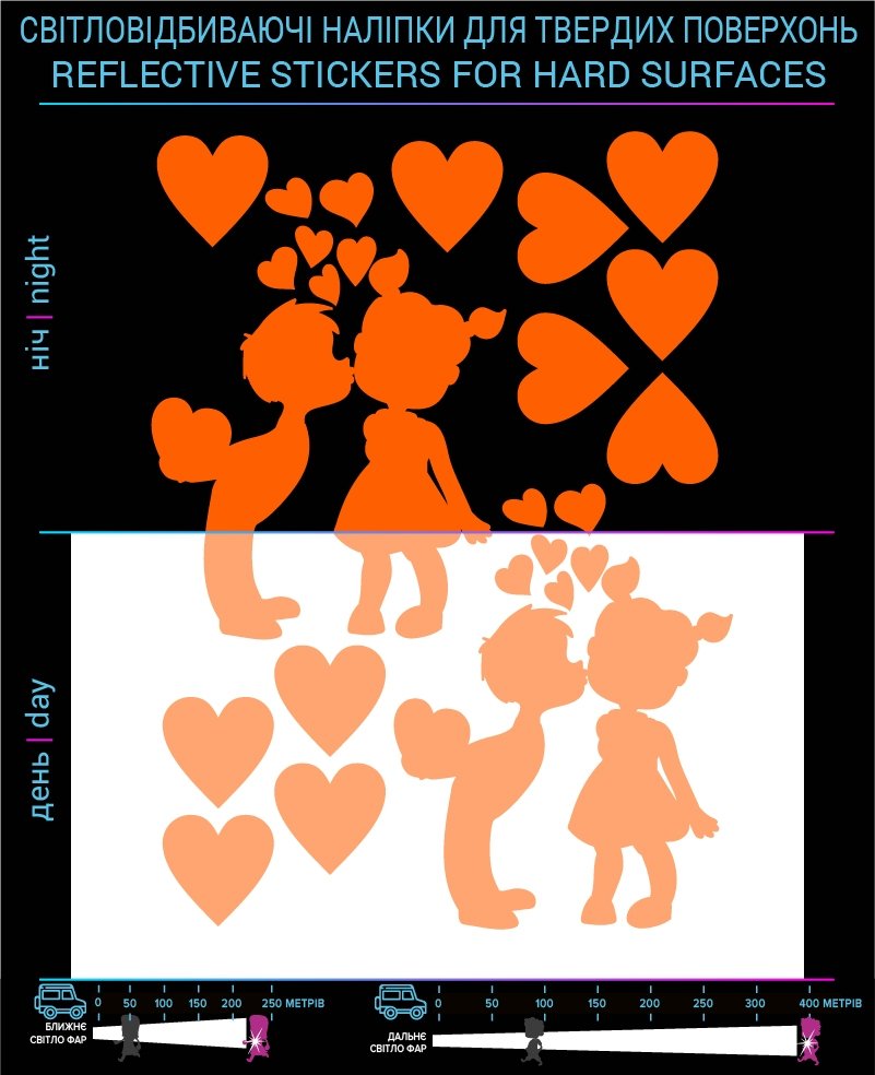 Наклейки Детская Любовь светоотражающие, оранжевые, для твердых поверхностей
