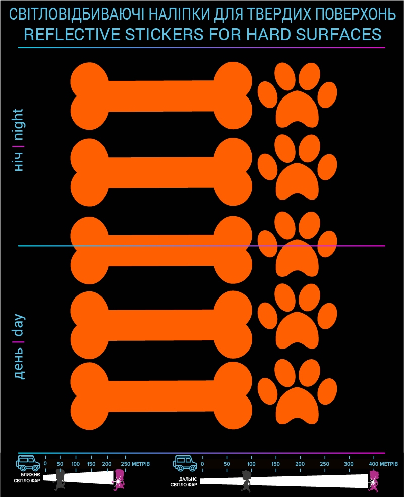 Наклейки Косточки светоотражающие, оранжевые, для твердых поверхностей - фото 2