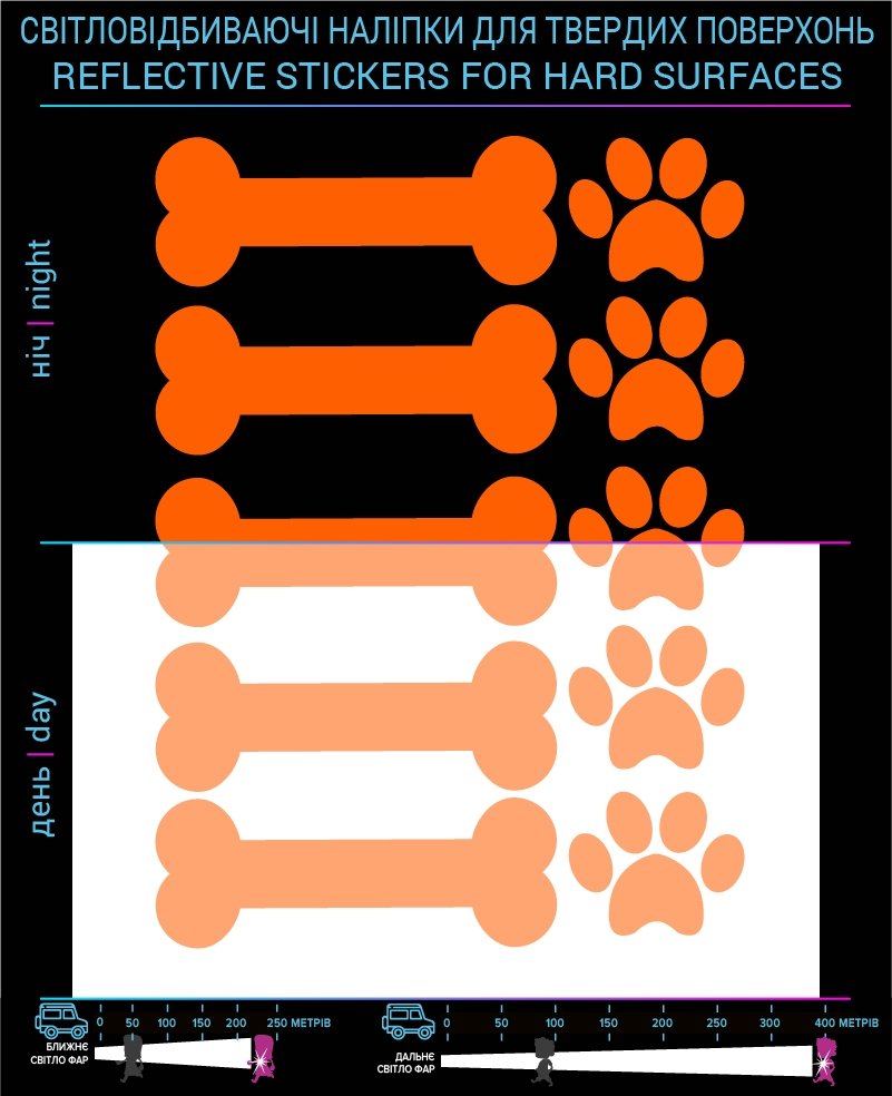 Наклейки Косточки светоотражающие, оранжевые, для твердых поверхностей