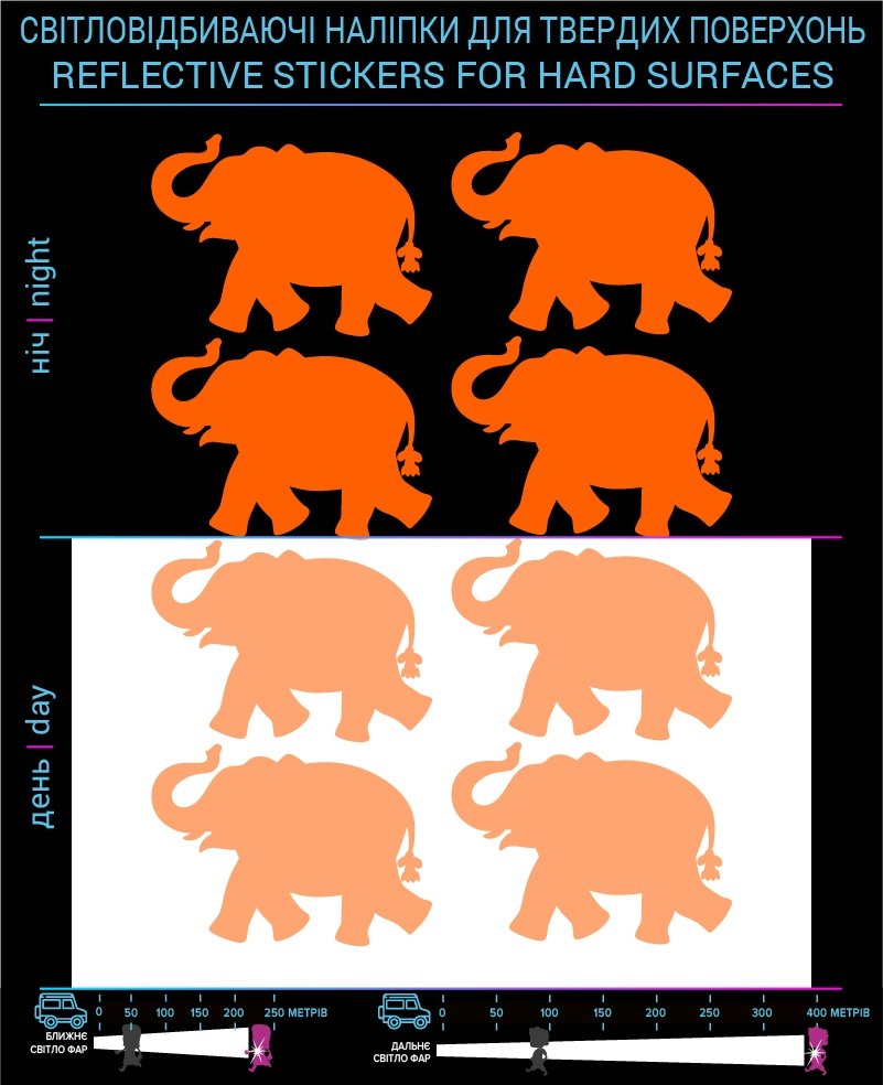 Наклейки Слоны светоотражающие, оранжевые, для твердых поверхностей фото