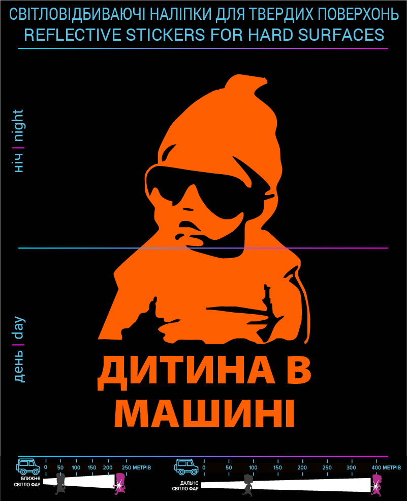 Stickers Baby in car (Ukr. Language), orange, for hard surfaces - фото 2