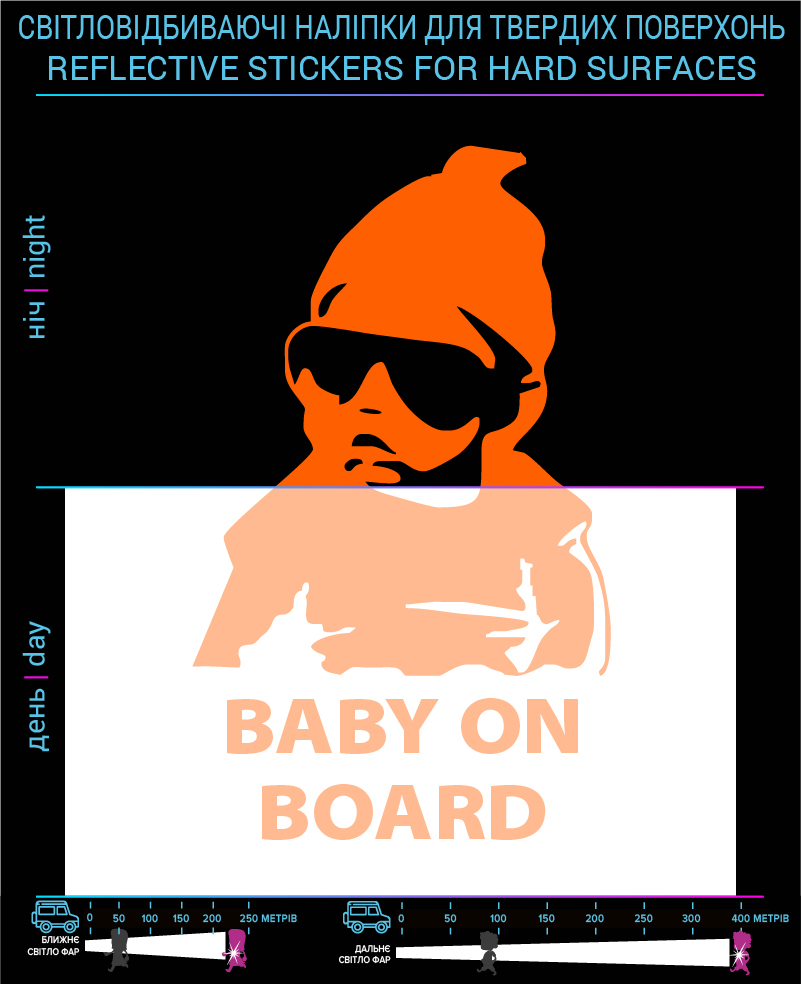 Наклейки Baby on Board (Англ. язык) , оранжевые, для твердых поверхностей