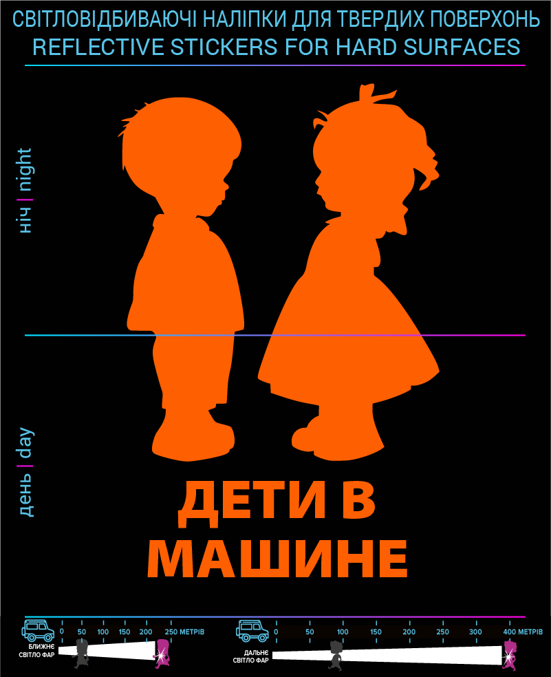 Stickers Children in the car (Ros. Language), orange, for hard surfaces - фото 2