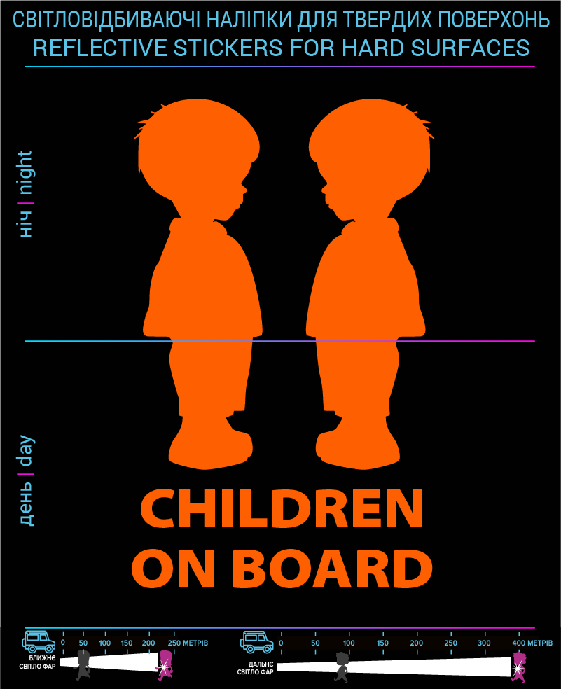Наклейки Children on board2, помаранчеві, для твердих поверхонь - фото 2