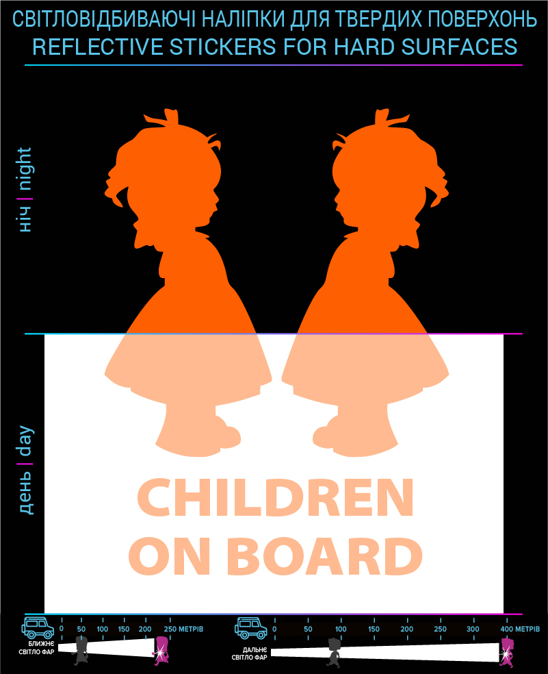 Наклейки Children on board3, помаранчеві, для твердих поверхонь