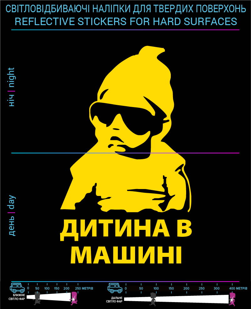 Stickers Baby in car (Ukr. Language), yellow, hard surface - фото 2