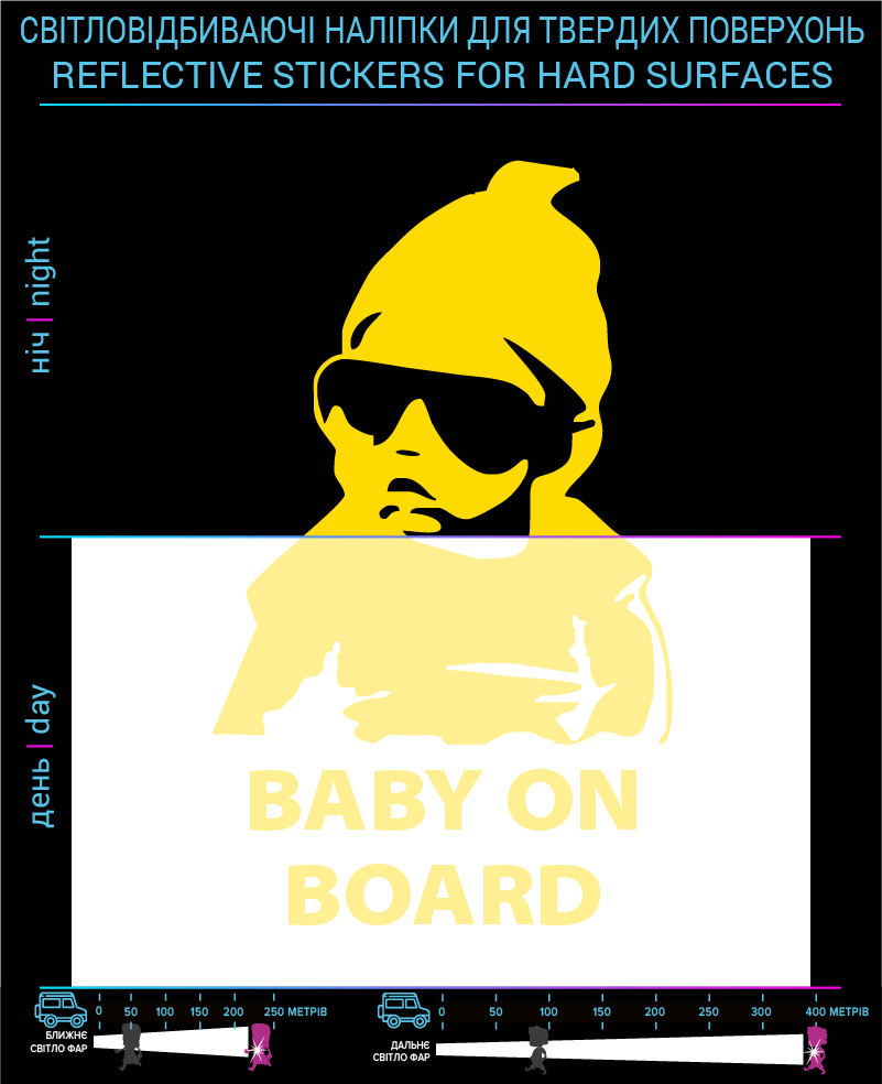 Наклейки Baby on Board (Англ. язык) , желтые, для твердых поверхностей
