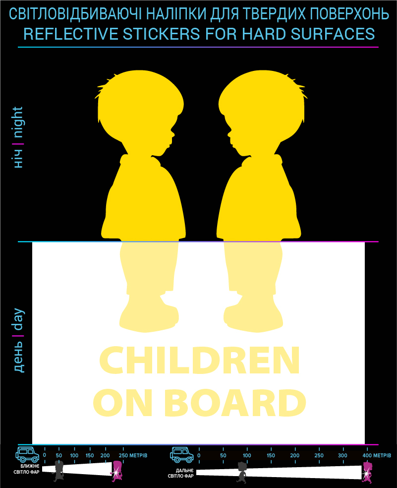 Наклейки Children on board2 , желтые, для твердых поверхностей
