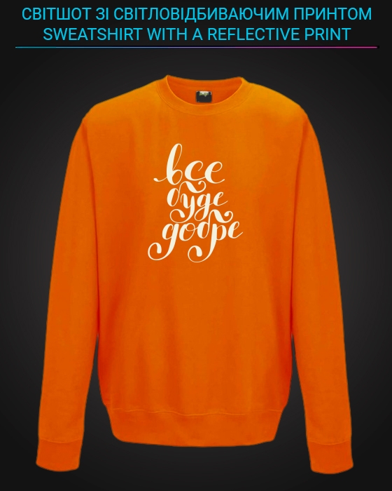 sweatshirt with Reflective Print Все буде добре - 5/6 orange