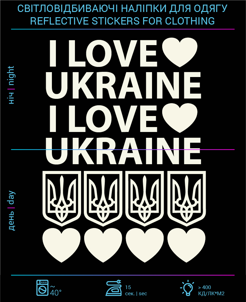 Наклейки I Love Ukraine світловідбиваючі для текстилю - фото 2