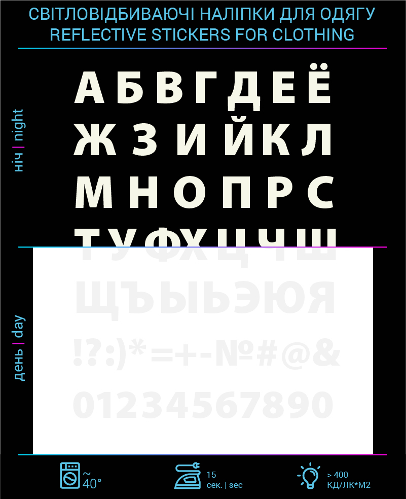 Russian Alphabet stickers reflective for textiles