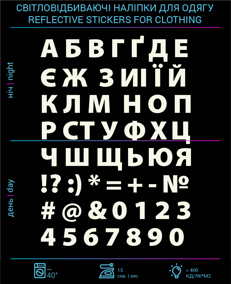 Ukrainian alphabet stickers reflective for textiles - фото 2