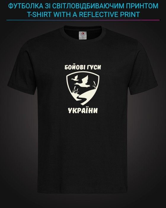 Футболка со светоотражающим принтом Боевые гуси Украины - XS черная